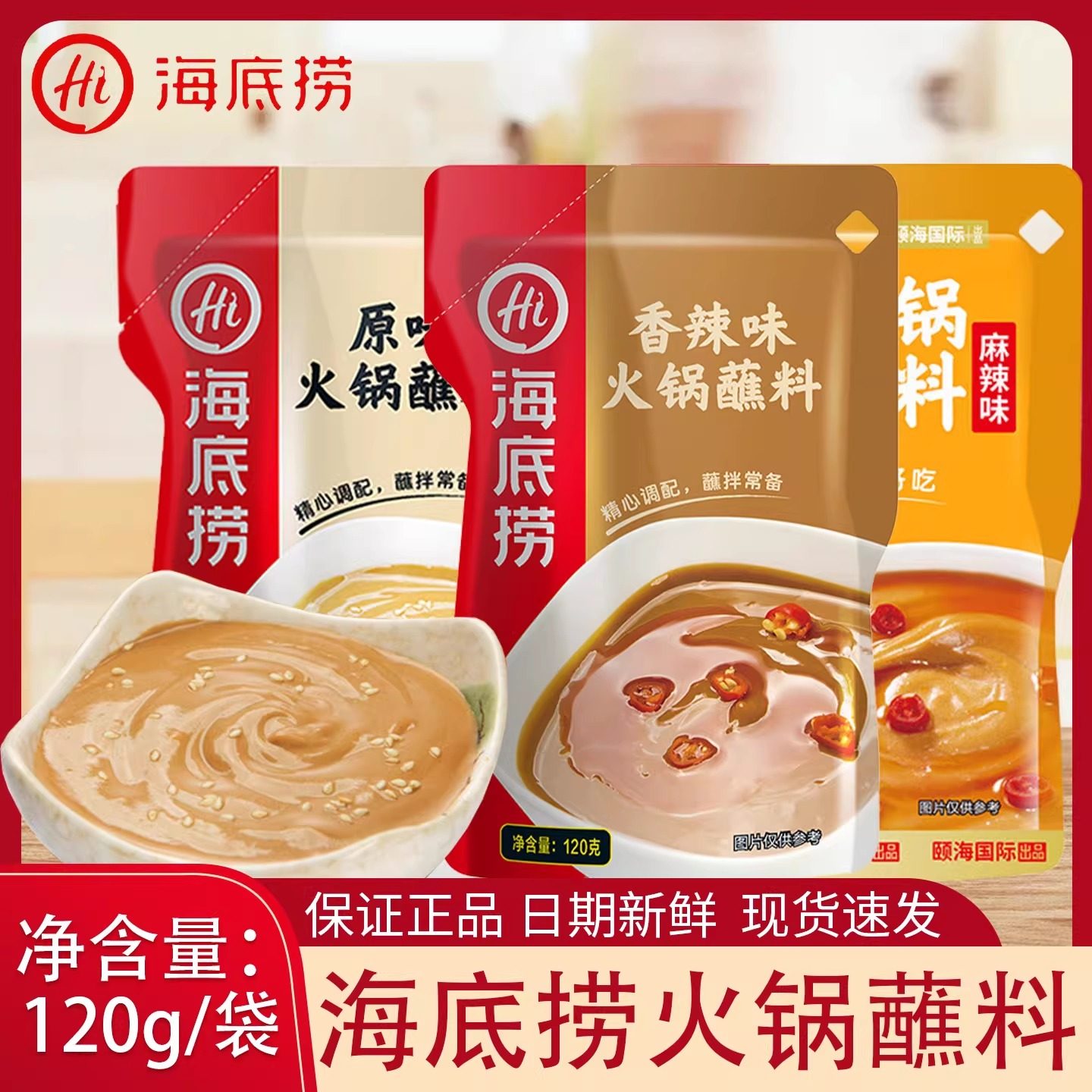 海底捞火锅蘸料麻酱麻辣底料小包装麻酱料干碟调料家用芝麻酱蘸料,粮油调味/速食/干货/烘焙,火锅调料,淘宝优惠券,粉丝福利购,淘宝优惠卷