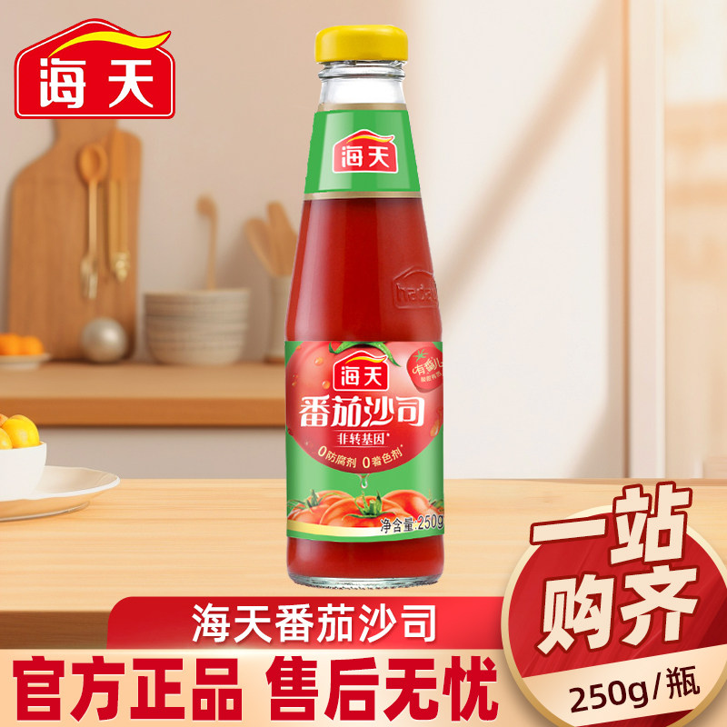 海天番茄沙司250g家用瓶装蕃茄酱茄汁炒菜用烘焙意大利面薯条酱料,粮油调味/速食/干货/烘焙,番茄酱,淘宝优惠券,粉丝福利购,淘宝优惠卷