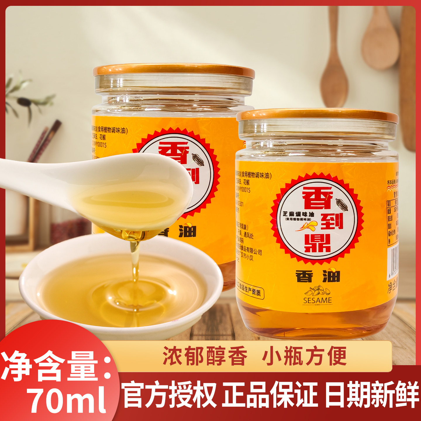 香油火锅油碟70ml一次一罐小罐装正宗纯正四川重庆香油商用蘸料,粮油调味/速食/干货/烘焙,香油,淘宝优惠券,粉丝福利购,淘宝优惠卷