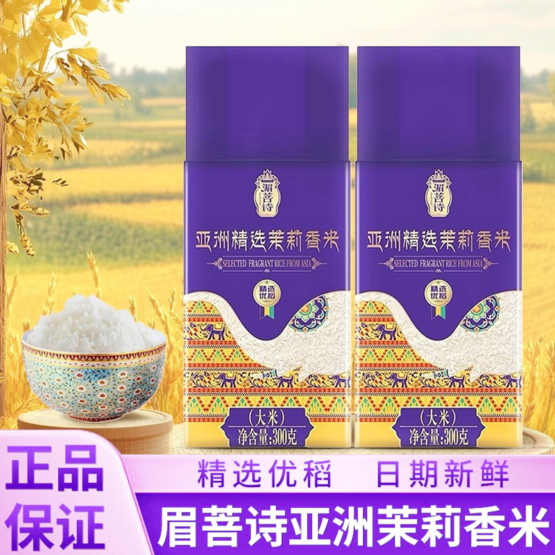 金龙鱼湄菩诗亚洲精选泰国香米茉莉香米长粒香新米珍珠米大米清香