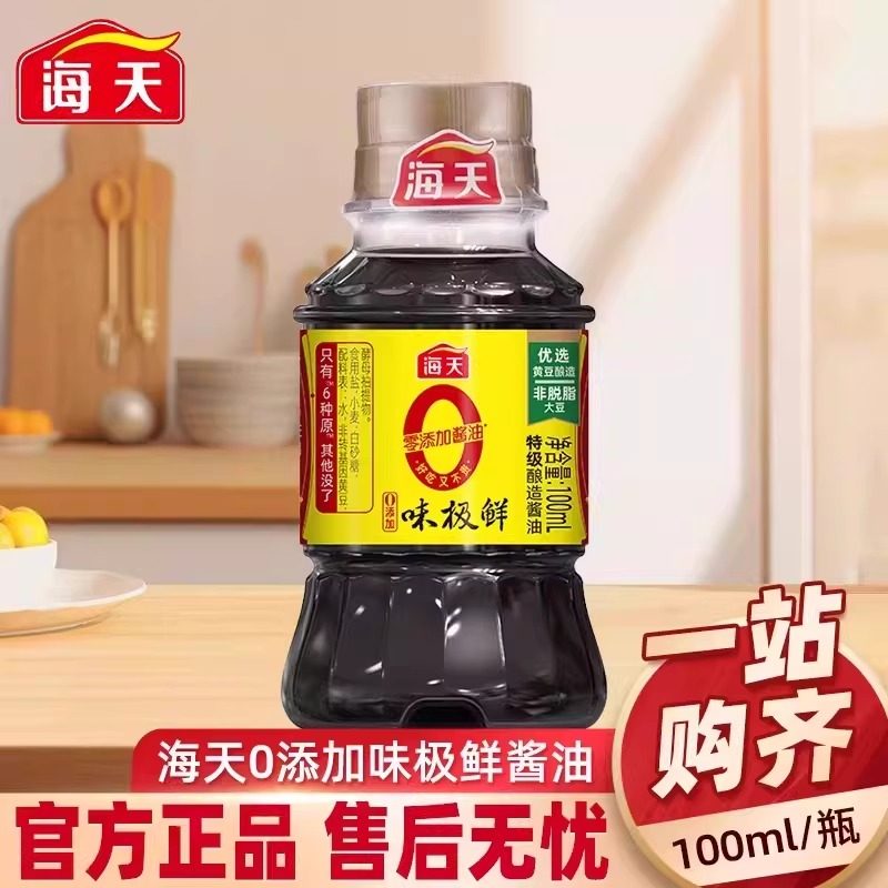 海天零添加特级味极鲜100ml家用酿造酱油炒菜调味品迷你生抽小样 - 轴启食品专营店出品