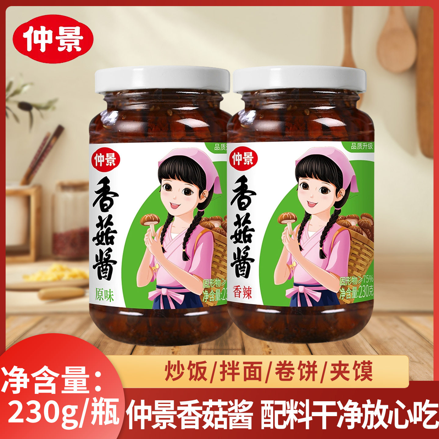 仲景香菇酱暴下饭酱菜招牌拌饭拌面酱航天品质0添加防腐剂蘑菇酱,粮油调味/速食/干货/烘焙,下饭/拌饭酱/拌饭料,淘宝优惠券,粉丝福利购,淘宝优惠卷