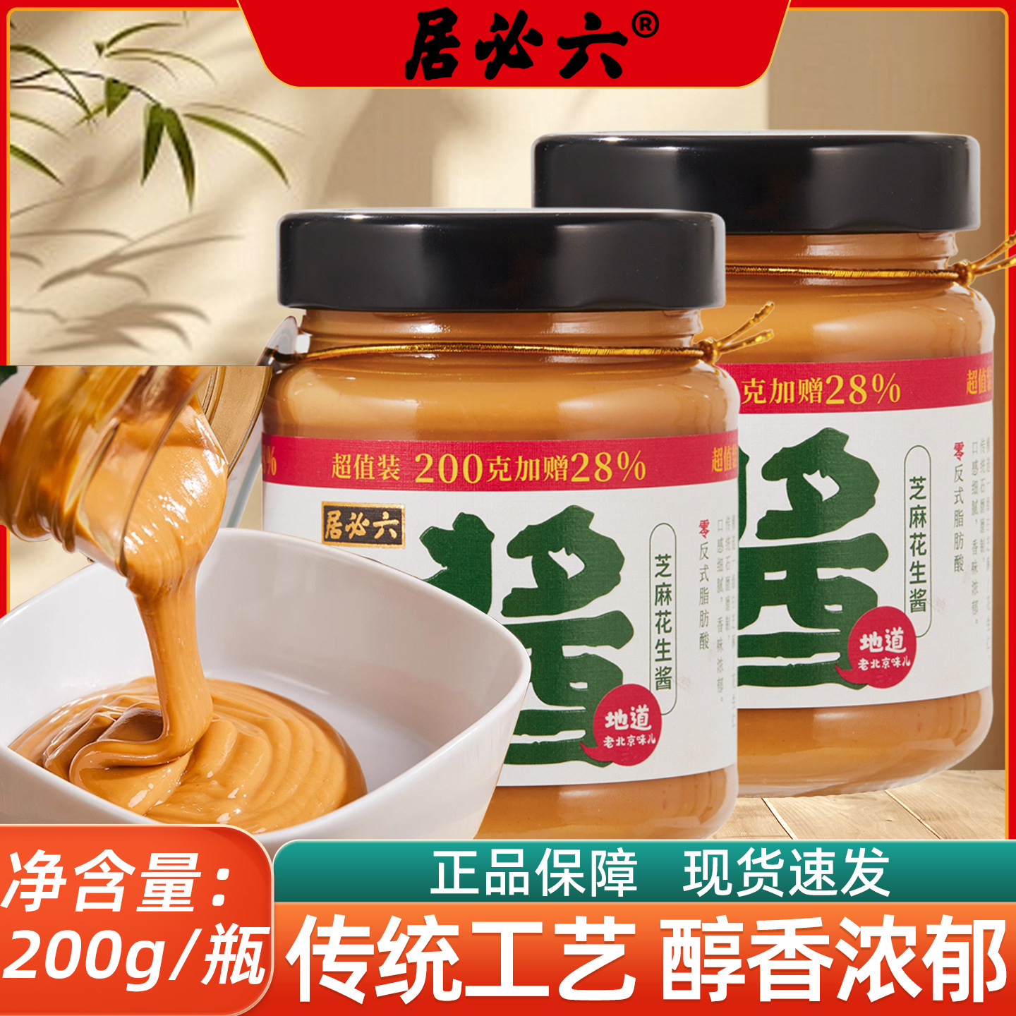 六必居二八酱200g麻辣烫蘸料老北京火锅蘸料拌面芝麻花生酱凉皮,粮油调味/速食/干货/烘焙,酱类调料,淘宝优惠券,粉丝福利购,淘宝优惠卷