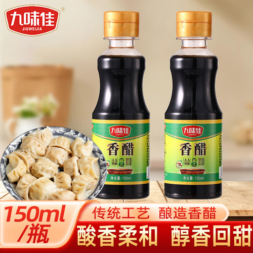九味佳香醋150ml瓶装酿造食醋调味料厨房家用炒菜凉拌菜食用醋