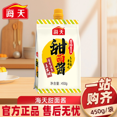 海天甜面酱450g袋装200g家用小包装鲜香熟酱煎饼果子浓郁咸香适口
