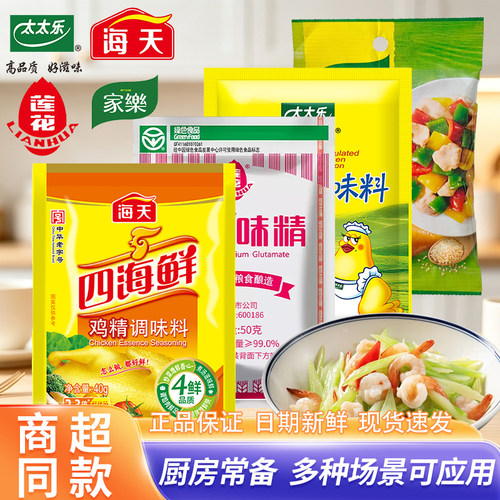 太太乐海天鸡精家用味精调味料炒菜调味品莲花味精提味增鲜替代盐