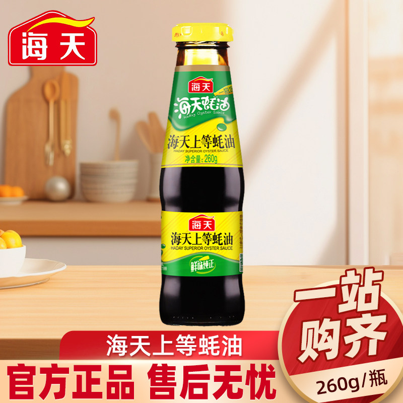 海天上等蚝油260g家用装耗油炒菜烧烤小包装毫油豪油官方调料小样,粮油调味/速食/干货/烘焙,蚝油,淘宝优惠券,粉丝福利购,淘宝优惠卷
