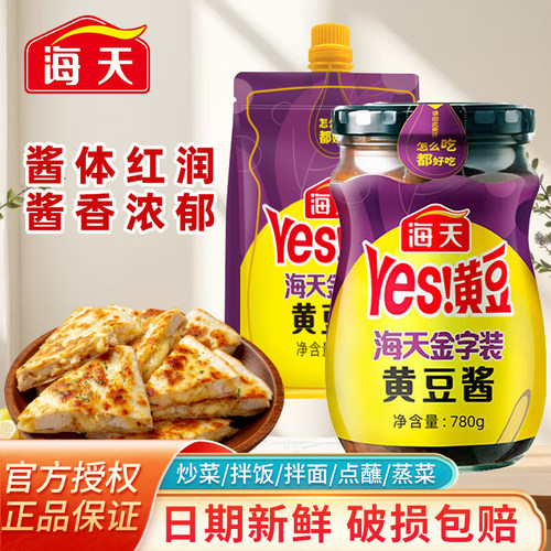 海天金字装黄豆酱450g袋装炒菜专用官方原味豆瓣酱小包装东北大酱