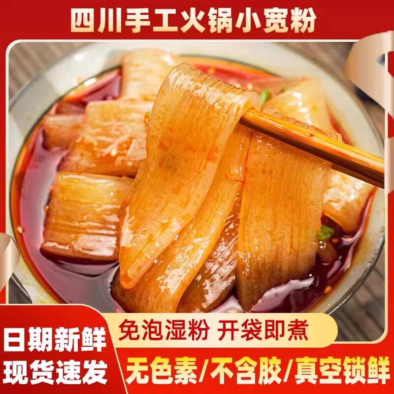 味妃火锅川粉200g火锅冒菜串串麻辣烫酸辣粉袋装家用速食宽粉实惠图片