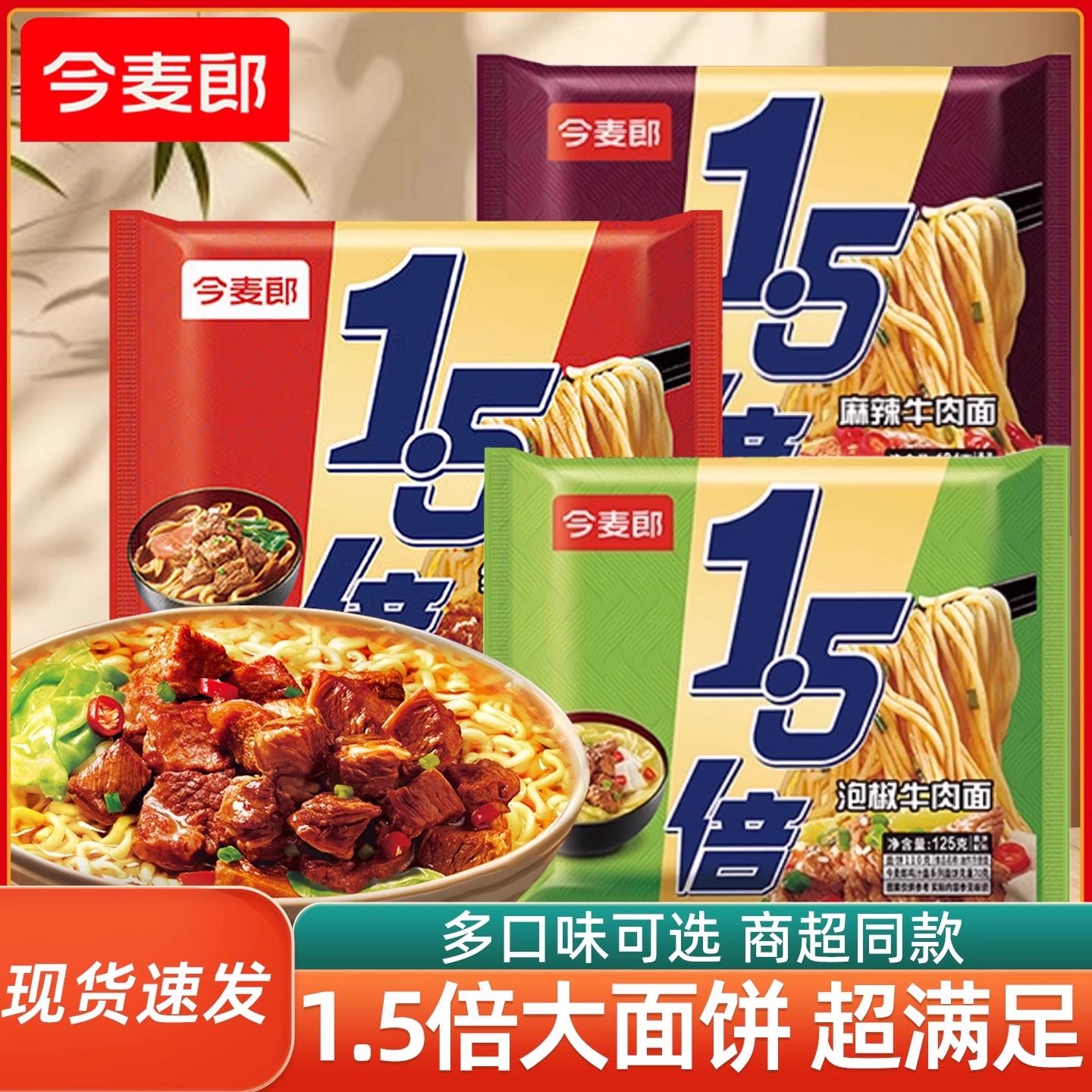 今麦郎1.5倍大面饼方便面泡面大袋装混合拉面速食宿舍夜宵牛肉面,粮油调味/速食/干货/烘焙,冲泡方便面/拉面/面皮,淘宝优惠券,粉丝福利购,淘宝优惠卷