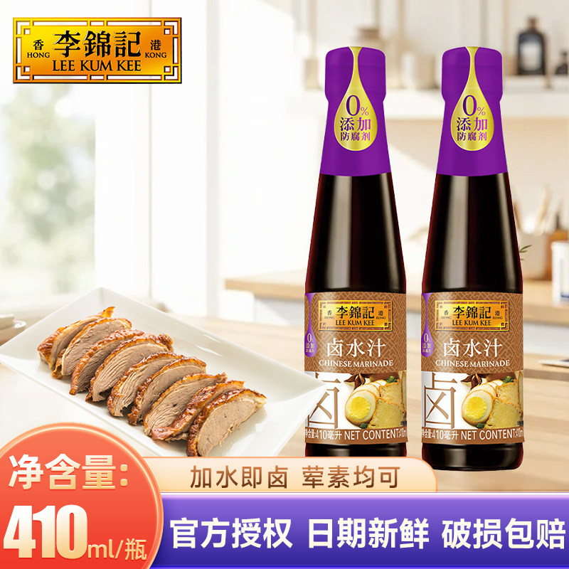李锦记卤水汁410ml家用秘制卤料卤豆腐卤牛肉卤菜荤素五香调味品