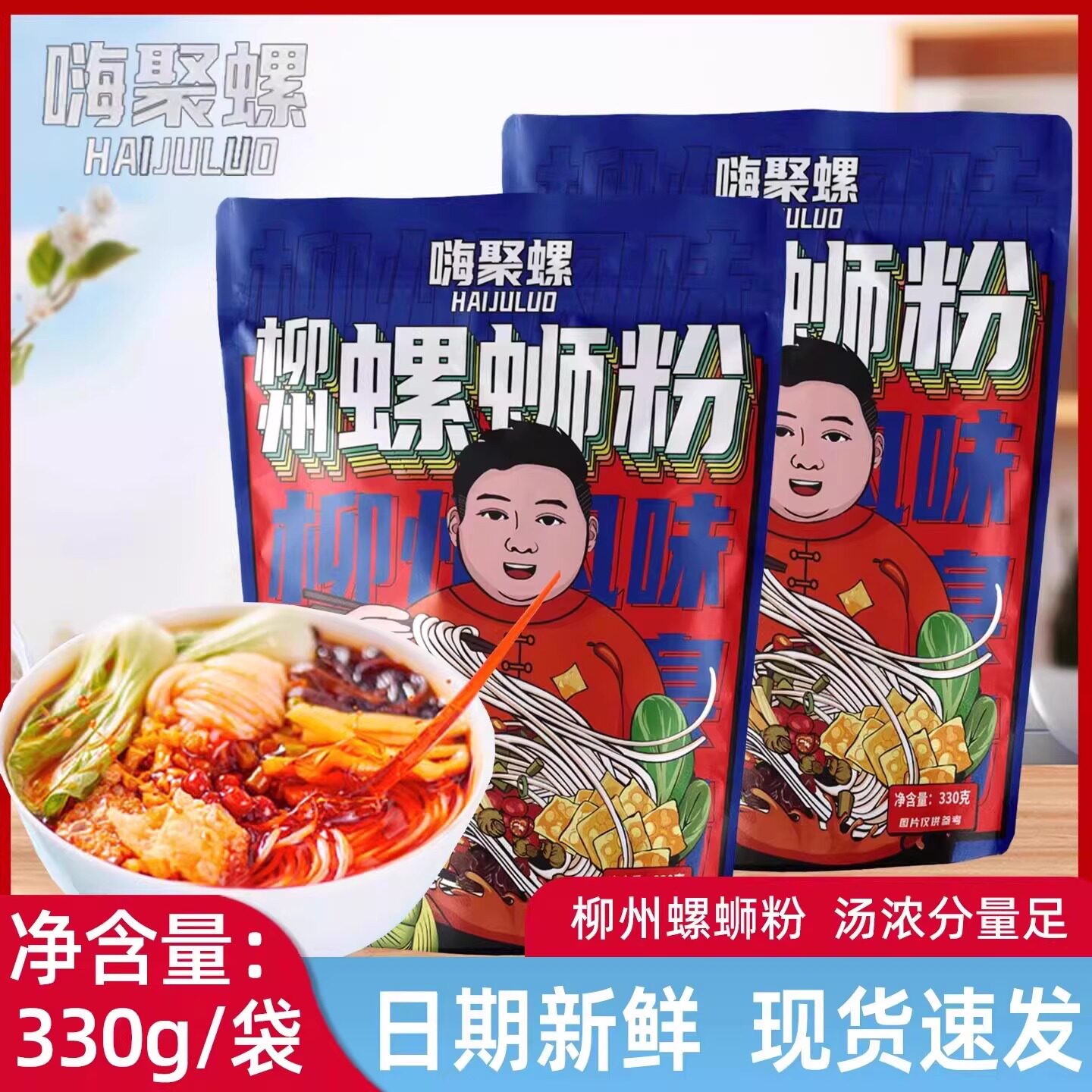 现货正宗广西柳州螺蛳粉螺蛳粉柳州螺狮粉正宗广西柳州特产螺蛳粉