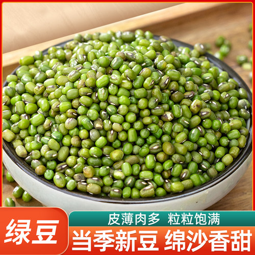 农家绿豆新货500g可煮粥可做绿豆糕绿豆汤发豆芽消暑易煮五谷杂粮