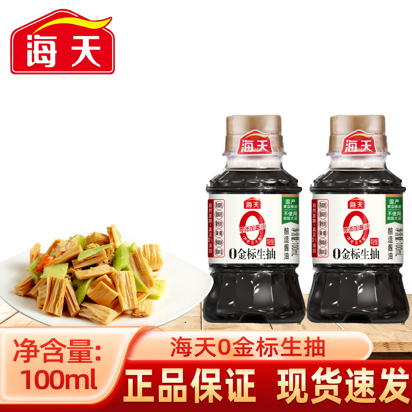 海天零金标生抽调味酱油调料图片
