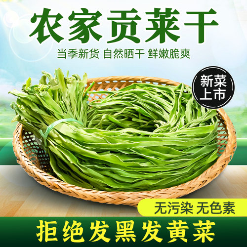 贡菜火锅食材四川特产贡菜干脱水蔬菜干菜特级响菜新鲜苔菜干精选