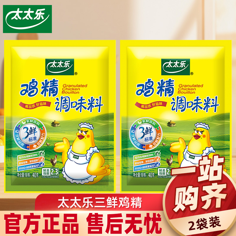 太太乐三鲜鸡精调味料40g炒菜汤料火锅替代鸡精味精家用厨房调料
