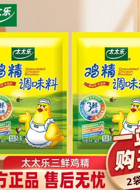 太太乐三鲜鸡精调味料40g炒菜汤料火锅替代鸡精味精家用厨房调料