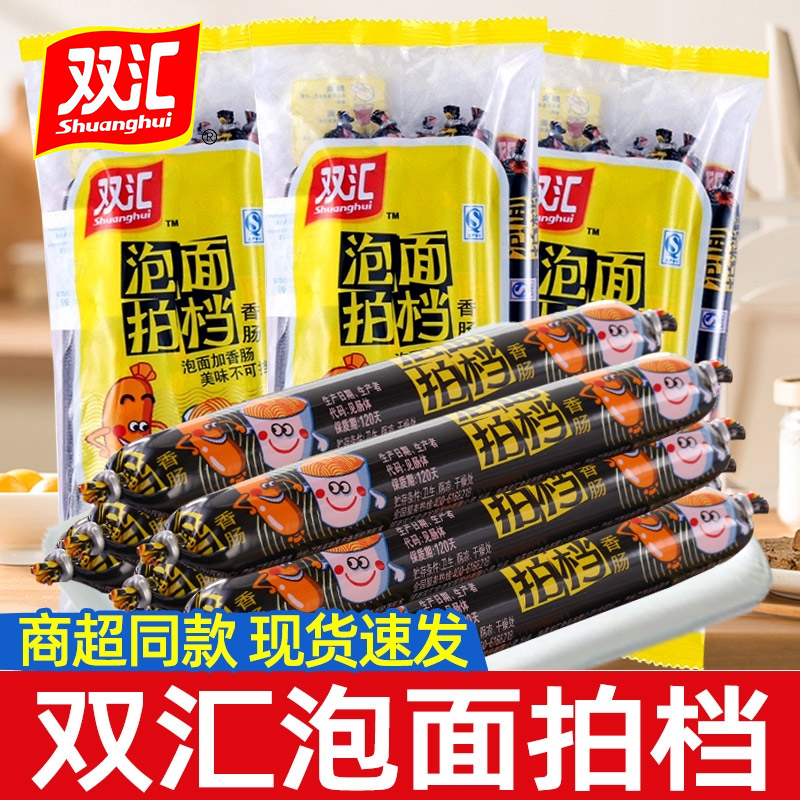 双汇泡面搭档火腿肠整箱香肠即食方便休闲零食小吃零食泡面搭配,粮油调味/速食/干货/烘焙,火腿/即食火腿/加工火腿,淘宝优惠券,粉丝福利购,淘宝优惠卷