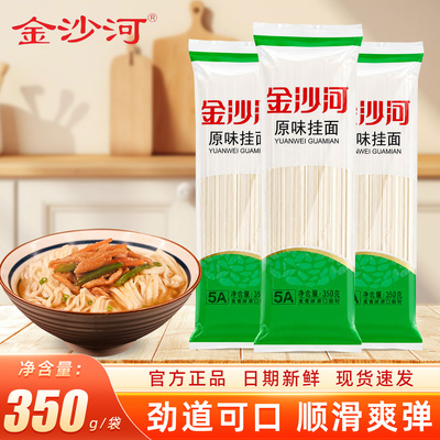 金沙河原味挂面350g袋原味挂面干面条营养早餐易烹饪速食筋道爽滑