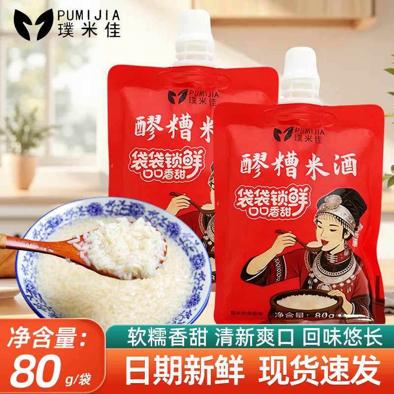璞米佳醪糟80g/袋整箱醪糟米酒月子酒糯米酒酿甜酒即食原味便携图片
