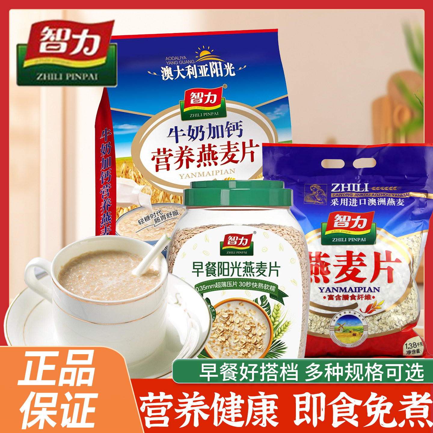 智力燕麦片多规格可选牛奶营养即食冲饮麦片早餐速食学生代餐麦片,咖啡/麦片/冲饮,纯燕麦片,淘宝优惠券,粉丝福利购,淘宝优惠卷
