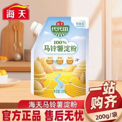 海天100%马铃薯淀粉200g土豆淀粉官方家用食用生粉勾芡东北锅包肉