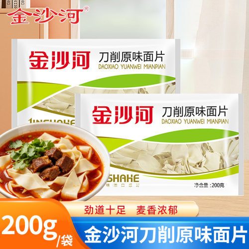 金沙河刀削面片三角形原味面片200g/袋汤面炒面速食早餐干面片