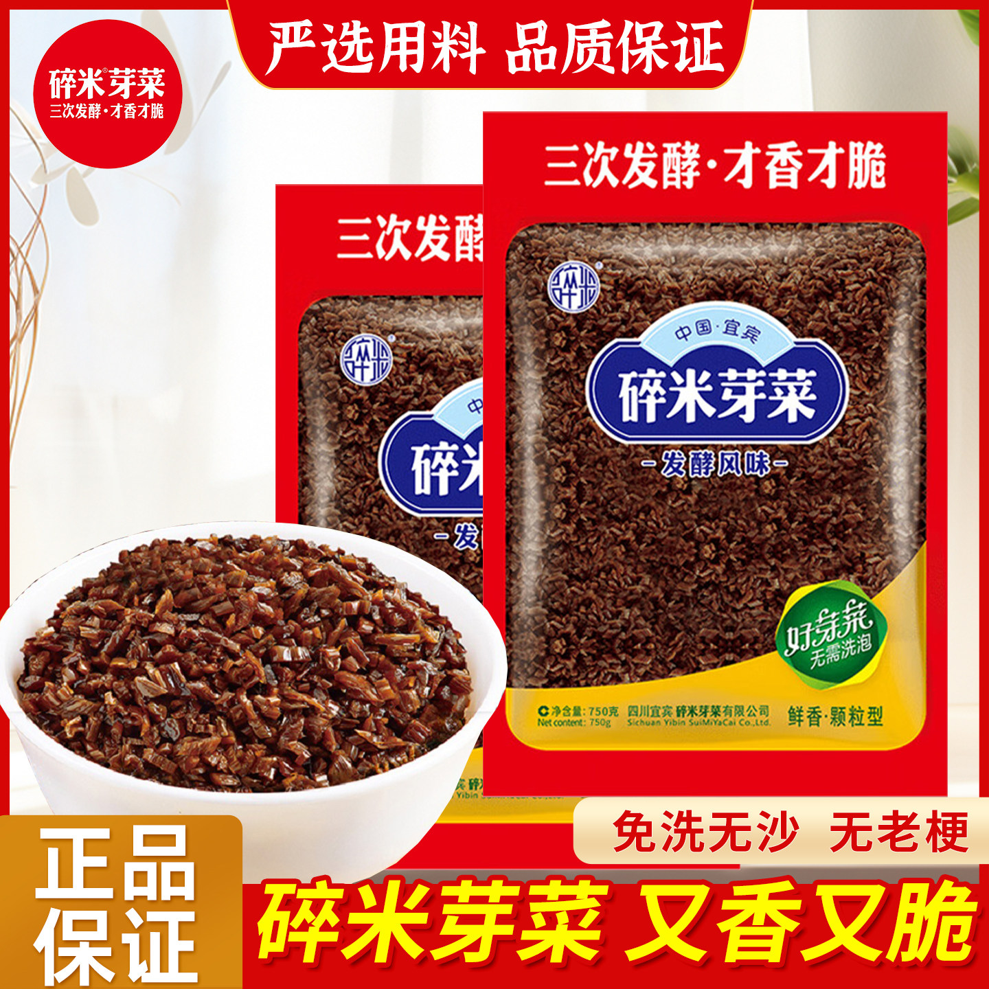 四川宜宾碎米芽菜商用袋装正宗特产芽菜鸡米扣肉燃面包子调料批发