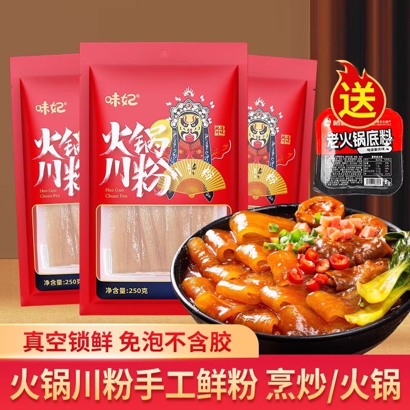 火锅宽粉川粉免泡含红薯粉苕粉皮四川宽粉条袋装速食宽粉火锅食材