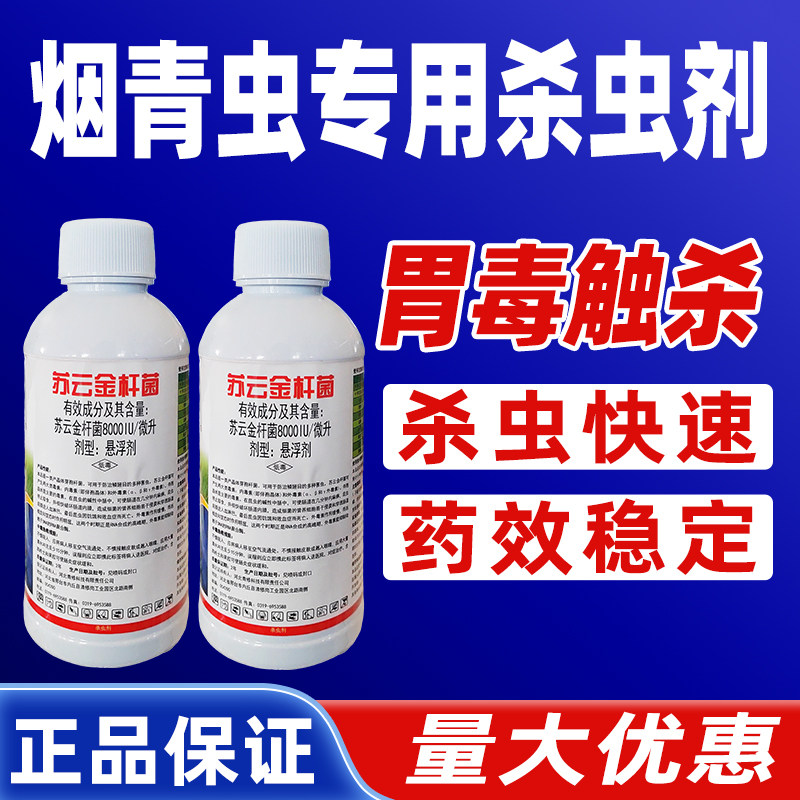 苏云金杆菌杀虫剂烟青虫