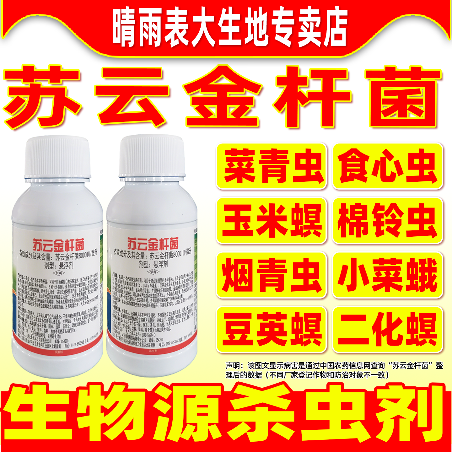 苏云金杆菌杀虫剂小菜蛾菜青虫