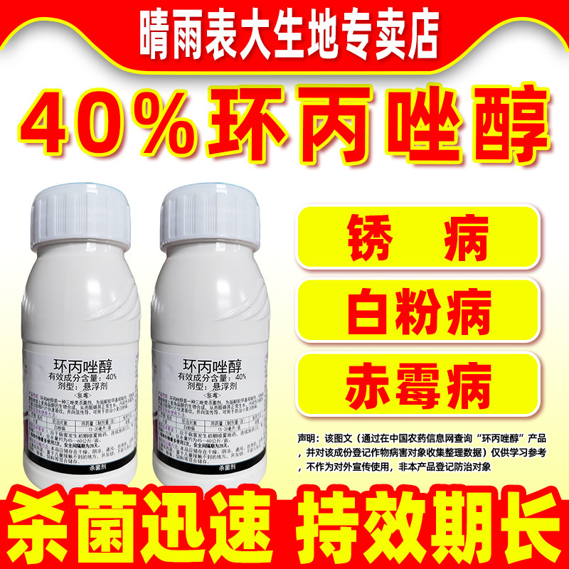 白粉病专用环丙唑醇正品杀菌剂