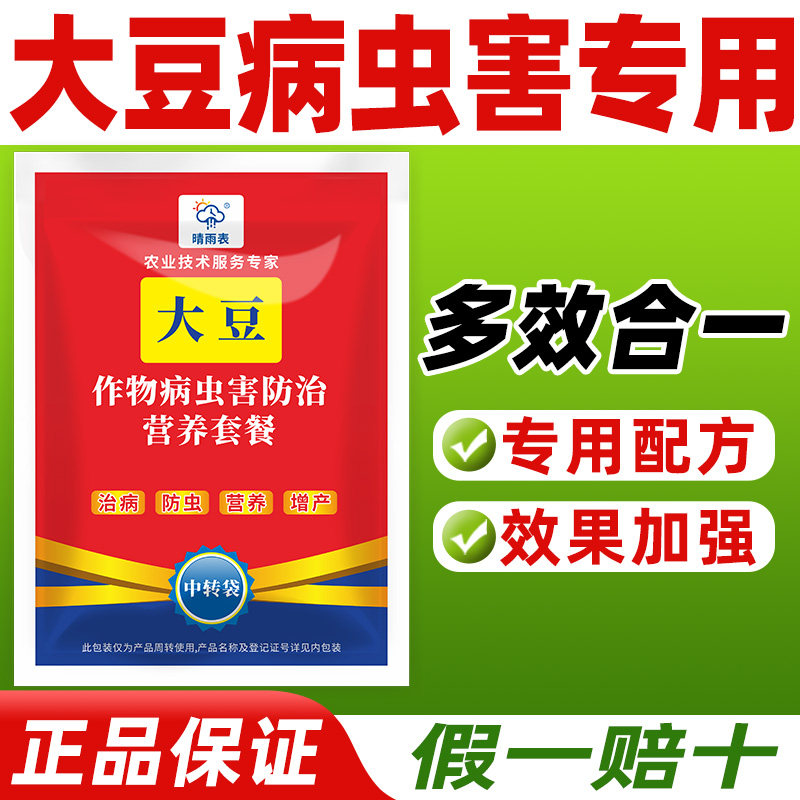 晴雨表大豆病虫害防治营养套餐