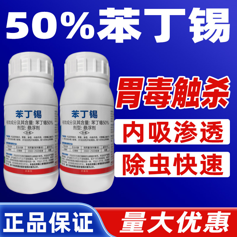 50%苯丁锡杀虫剂红蜘蛛杀虫药