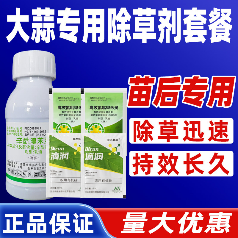 大蒜苗后专用除草剂大蒜田