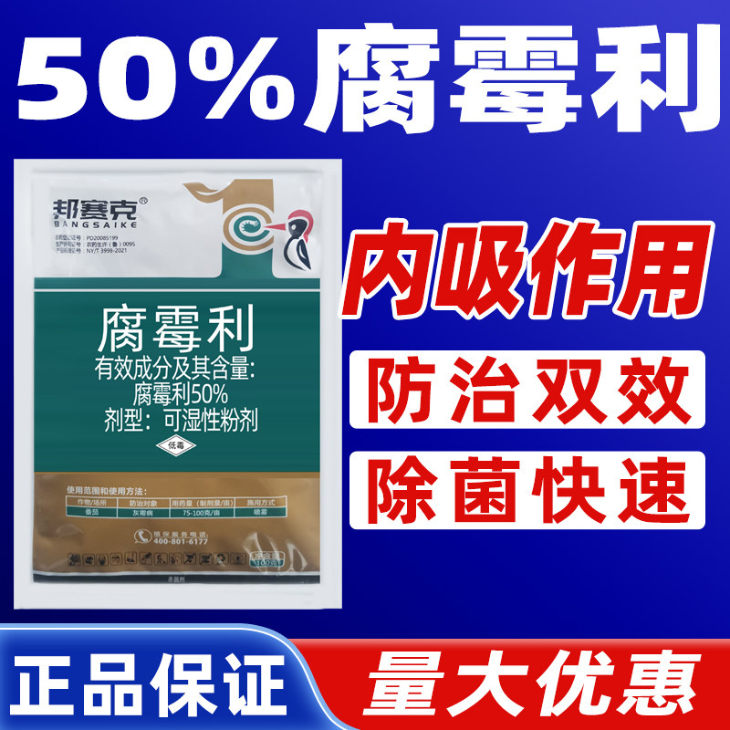 灰霉病专用杀菌剂正品农药腐霉利