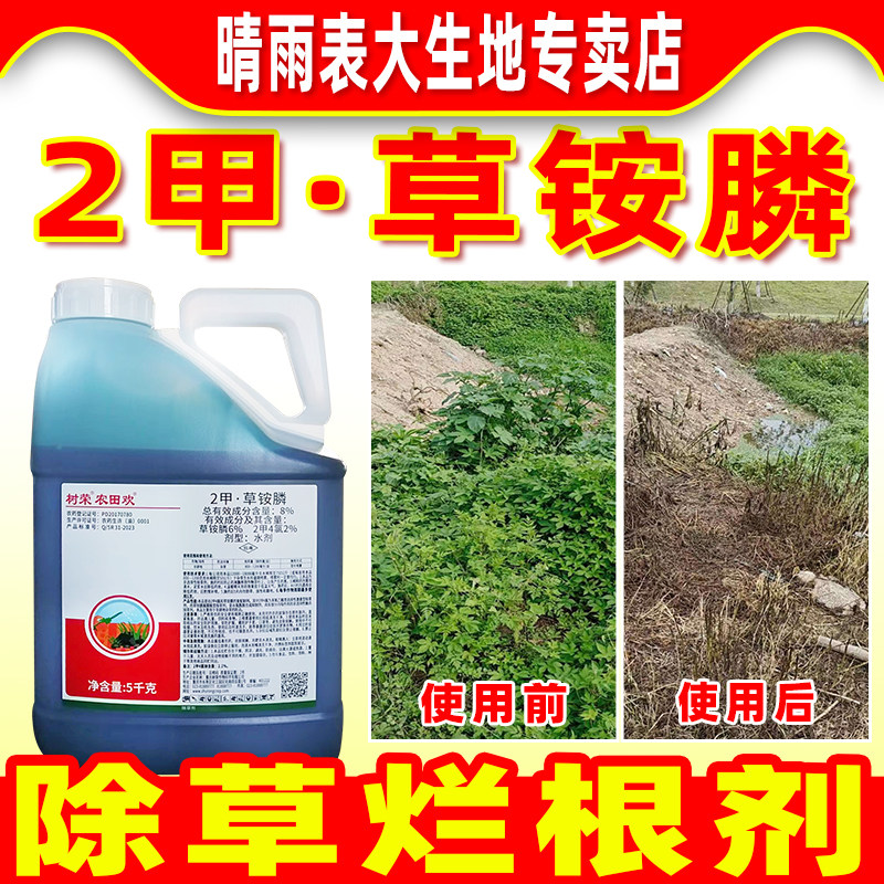 树荣2甲草铵膦除草剂二甲草胺磷