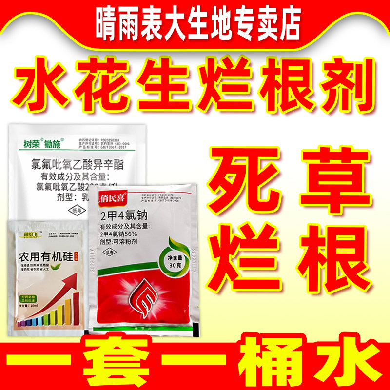 水花生除草烂根剂套餐正品