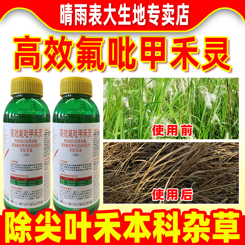 高效氟吡甲禾灵除草剂正品农药