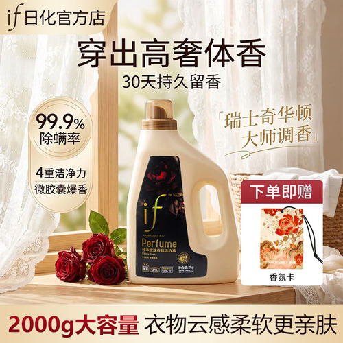 if乌木玫瑰留香30天香氛洗衣液柔顺强力去污渍护色洗衣液爆香缓释