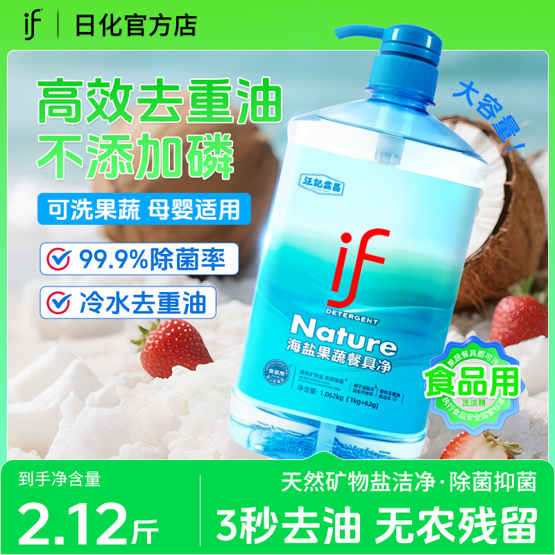 if椰子油海盐果蔬洗洁精冷水速溶去油去腥果蔬可洗家用厨房洗碗液,洗护清洁剂/卫生巾/纸/香薰,洗洁精,淘宝优惠券,粉丝福利购,淘宝优惠卷