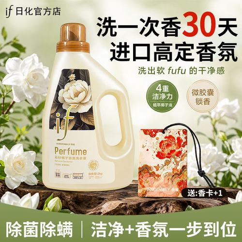 if乌木玫瑰留香30天护色持久留香香氛洗衣液强力去污洗衣液大桶装