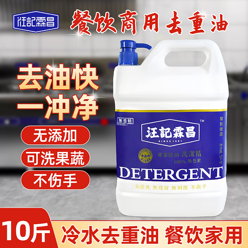 汪记霖昌无香精无色素洗洁精