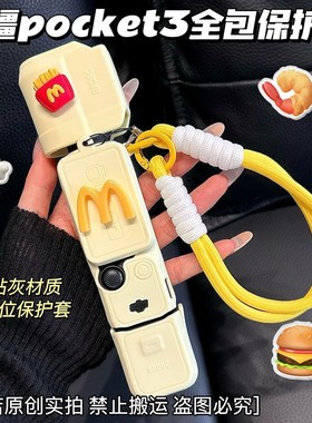 适用大疆Pocket3硅胶套保护可爱软胶口袋相机配件运动相机保护套