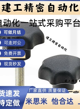 HLE-D25/30-M5/68-L10/15/20/25/30/35/40/45/50五星把手外螺纹型