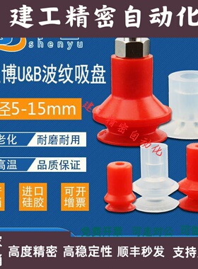 VB8真空吸盘U15-2红色波纹吸盘U8 B10-2工业气动元件BT-15吸嘴B8