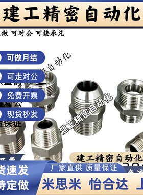 SGPNRJ SUTNRJ6A/8A/10A/15A/20A/25A/32A/40A/50A不锈钢同经接头