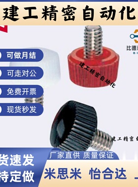 树脂滚花型螺丝 CRKW4-6CRKB3-12/CRKW4-12/ CRKW4-20 红白黑色