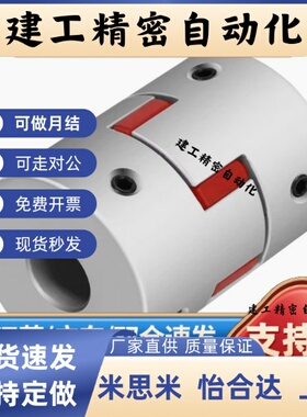 DEP01-D35-d10-e14联轴器11/D20/D25/D30/D40/D55/D40L/D65/12/8
