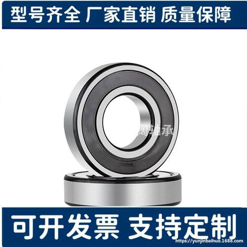 B6900/6901/6902/6903/6904/6905/6906/6907/6908/6909ZZ滚珠轴承